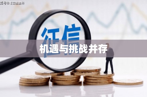 巍山机遇与挑战并存