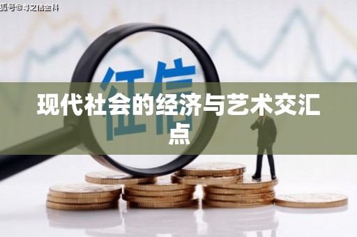 巍山现代社会的经济与艺术交汇点